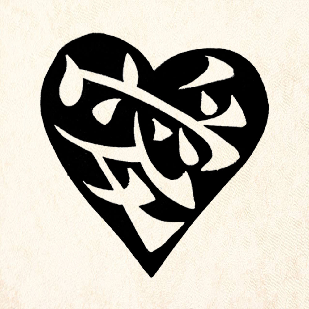 Love Heart Kanji