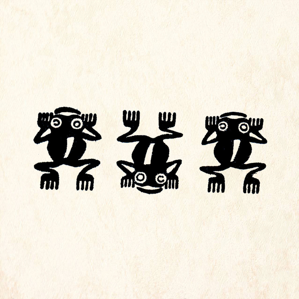 StampaFe Frog Border Tribal Rubber Art Stamp