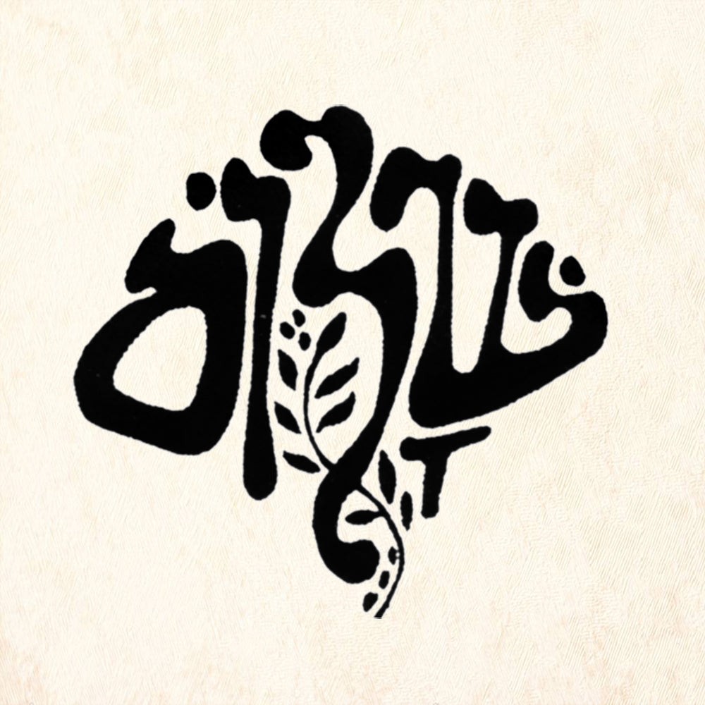 StampaFe Shalom Hebrew Card Making Rubber Art Stamp