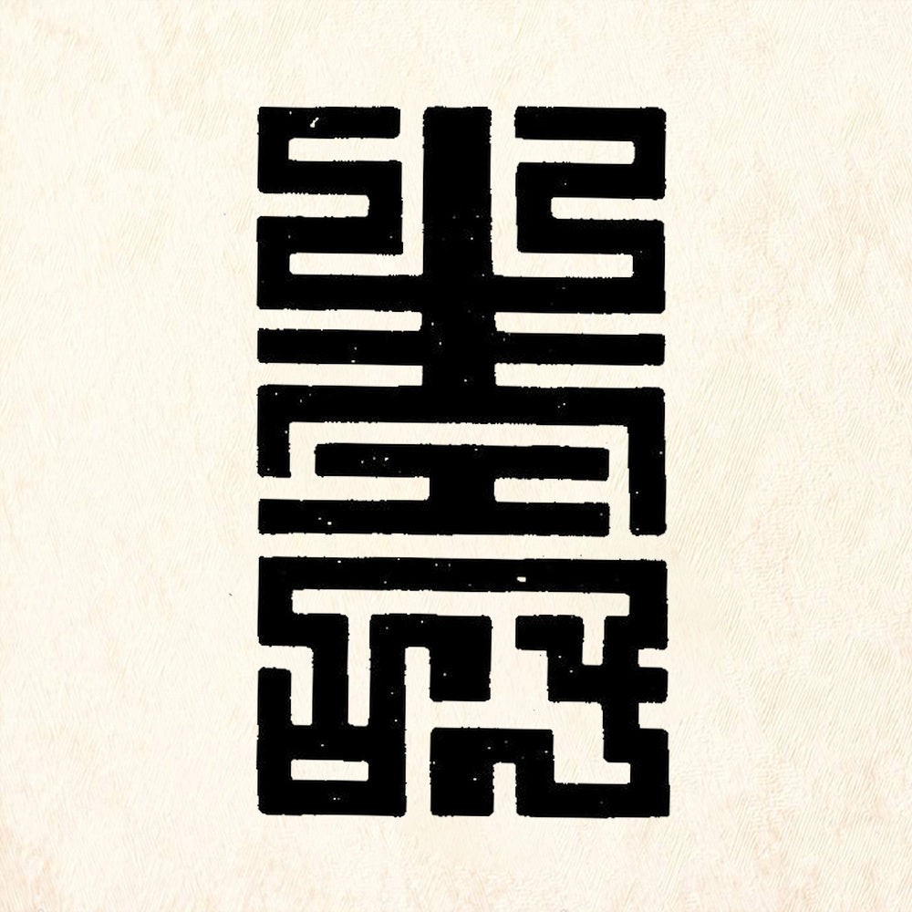 StampaFe Longevity Rectangle Chinese Symbol Rubber Art Stamp