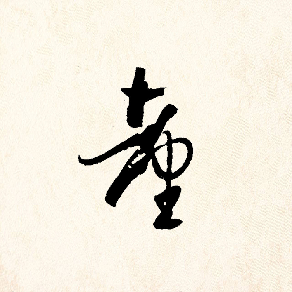 StampaFe Chinese Character Bold Mixed Media Rubber Art Stamp