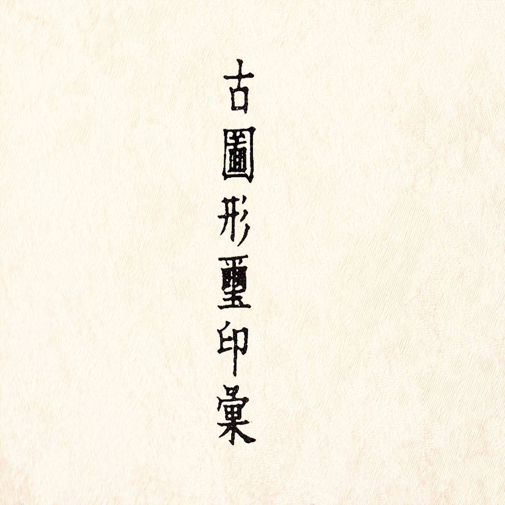 StampaFe Vertical Line of Chinese Text Asian Art Rubber Art Stamp
