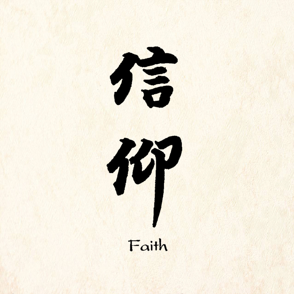 StampaFe Faith Asian Calligraphy Rubber Art Stamp