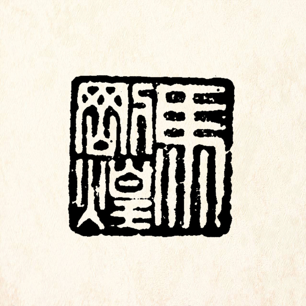 StampaFe Ancient Chop Rubber Art Stamp