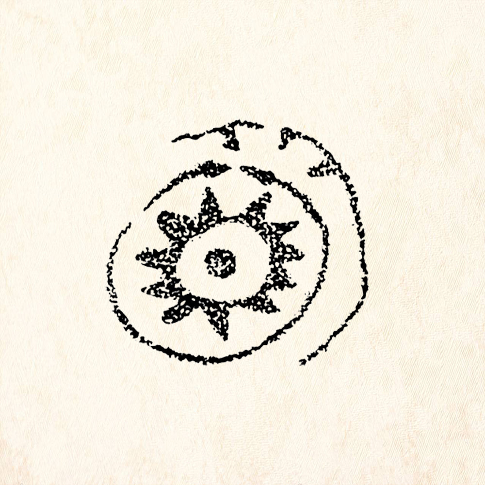 StampaFe Small Sun Circle Symbol Rubber Art Stamp