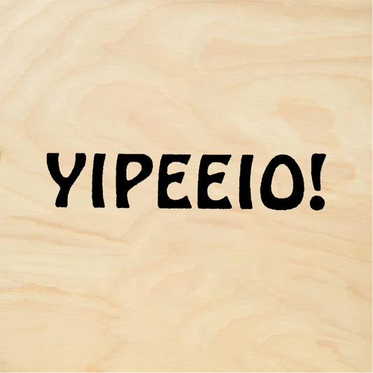 StampaFe YIPPEEIO! - Rubber Stamp 1 x 0.25