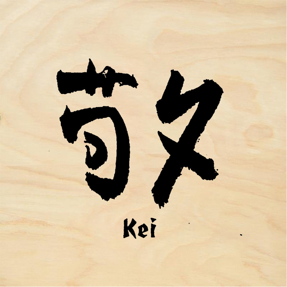 StampaFe Kei Respect - Rubber Stamp 1 x 1.5