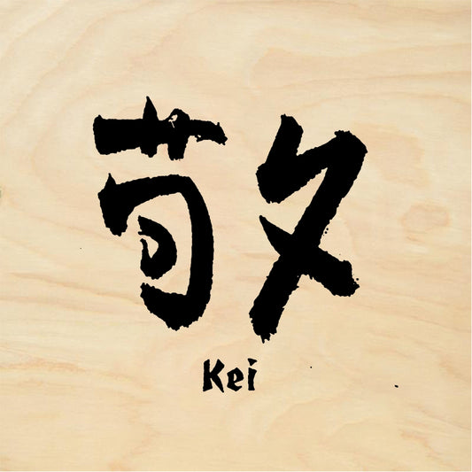 StampaFe Kei Respect - Rubber Stamp 1 x 1.5