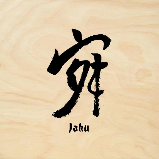 StampaFe Jaku Tranquility - Rubber Stamp 1.25 x 1.5