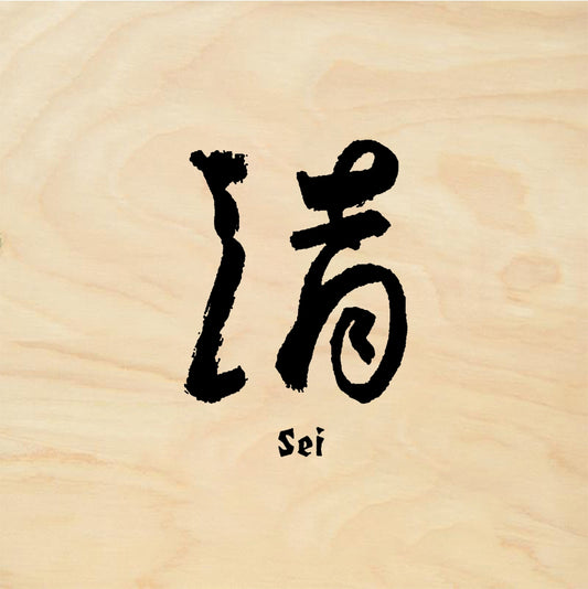 StampaFe Sei Purity - Rubber Stamp 1.25 x 1