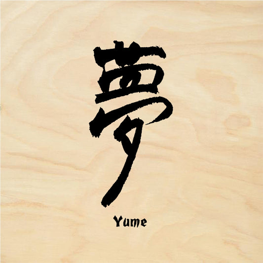 StampaFe Yume Dream - Rubber Stamp 1.25 x 1.5