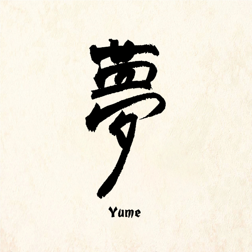 StampaFe Yume Dream - Rubber Stamp 1.25 x 1.5