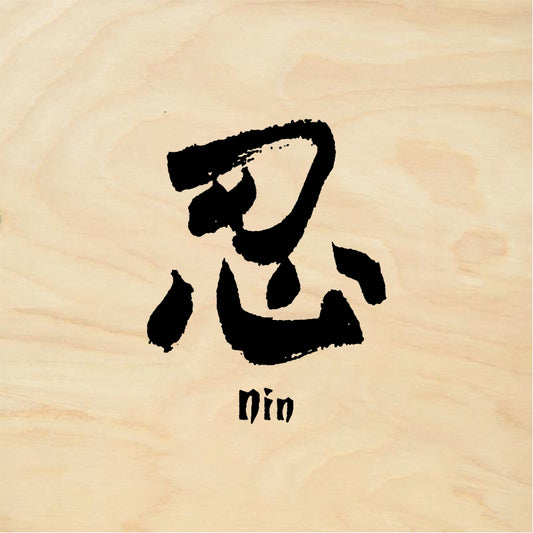 StampaFe Nin Patience - Rubber Stamp 0.5 x 1.25