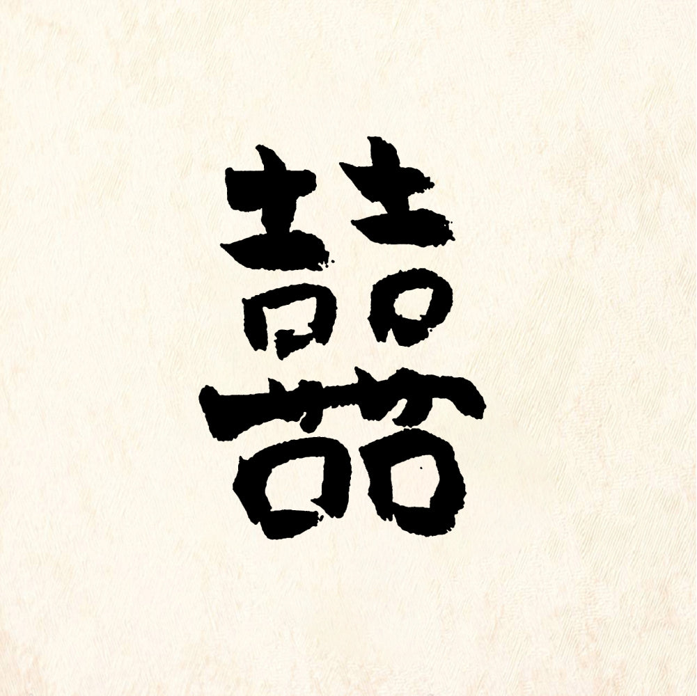 StampaFe Double Happiness - Rubber Stamp 0.75 x 1