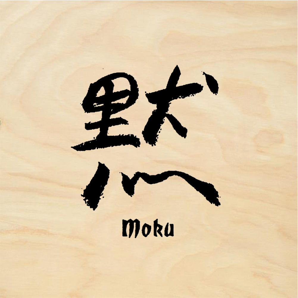 StampaFe Moku Silence - Rubber Stamp 0.75 x 1.5
