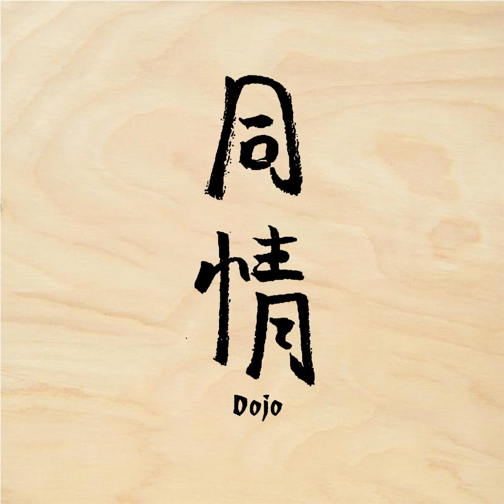 StampaFe Dojo Compassion - Rubber Stamp 0.75 x 1.5