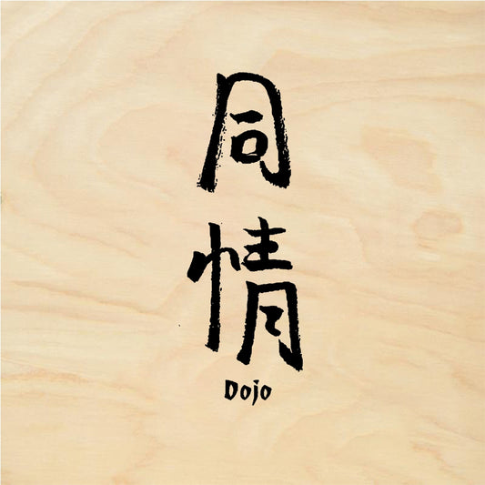 StampaFe Dojo Compassion - Rubber Stamp 0.75 x 1.5