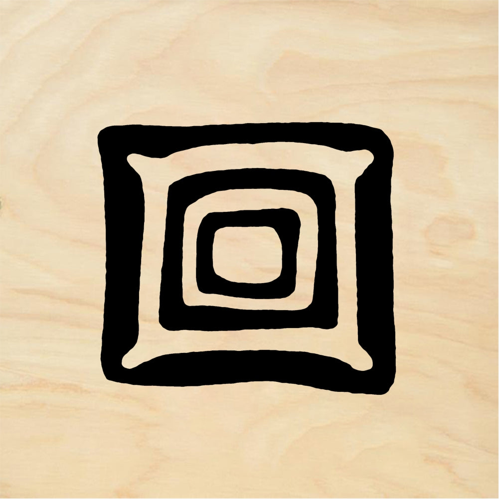 StampaFe Pillow Square, sm. Small Nested Squares - Rubber Stamp 0.75 x 0.75
