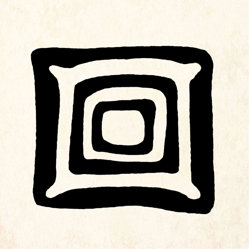 StampaFe Pillow Square, lg. Large Nested Squares - Rubber Stamp 1.75 x 1.5