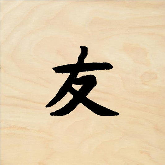 StampaFe Friends Kanji - Rubber Stamp 1 x 0.75