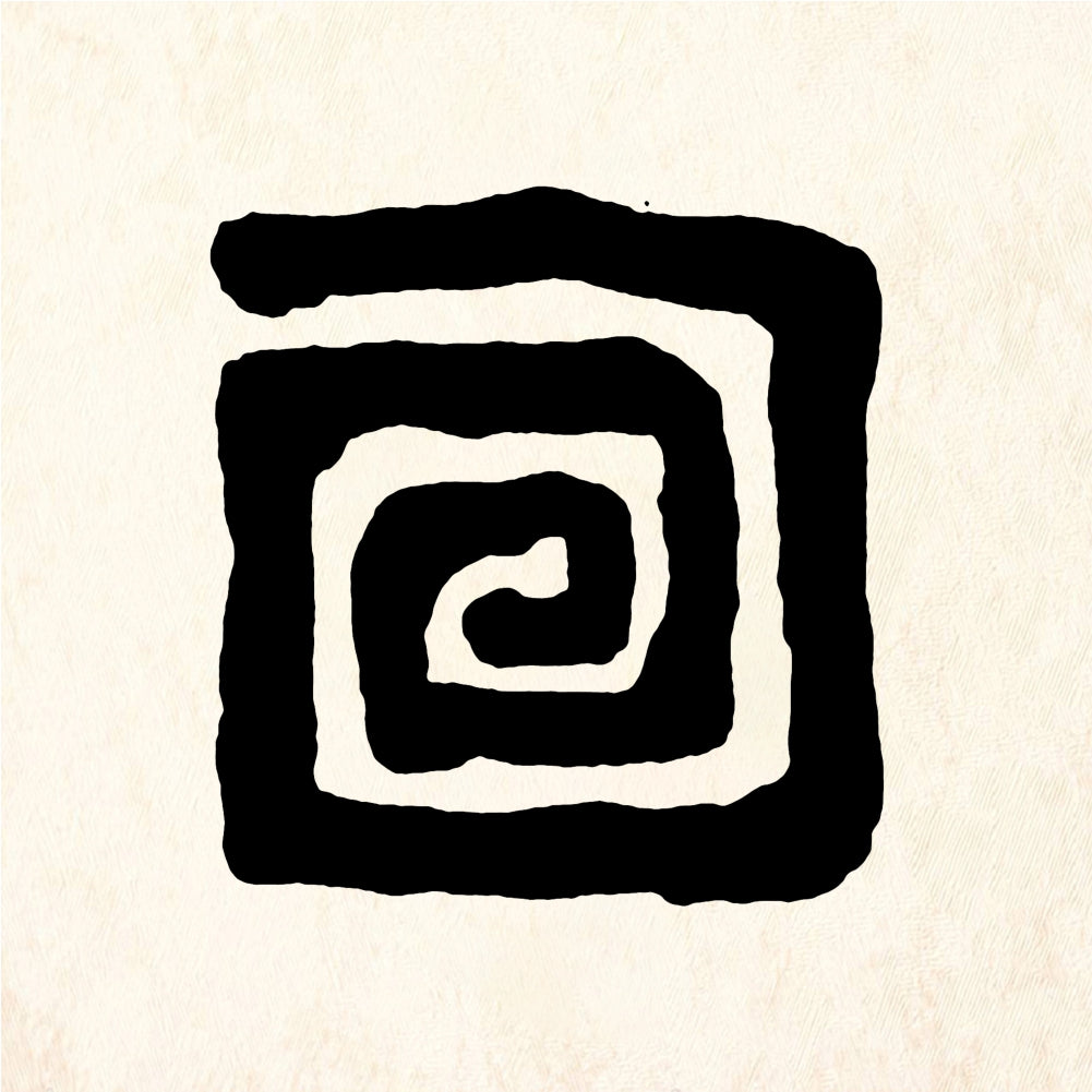 StampaFe Fat square spiral - Rubber Stamp 1.25 x 1.5
