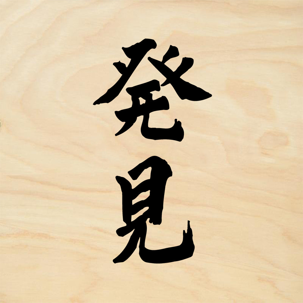 StampaFe Discovery Kanji Mixed Media Rubber Art Stamp