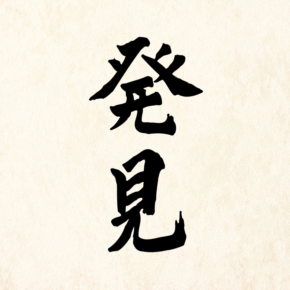 StampaFe Discovery Kanji Mixed Media Rubber Art Stamp