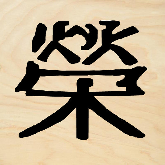 StampaFe Prosperity Kanji Mixed Media Rubber Art Stamp