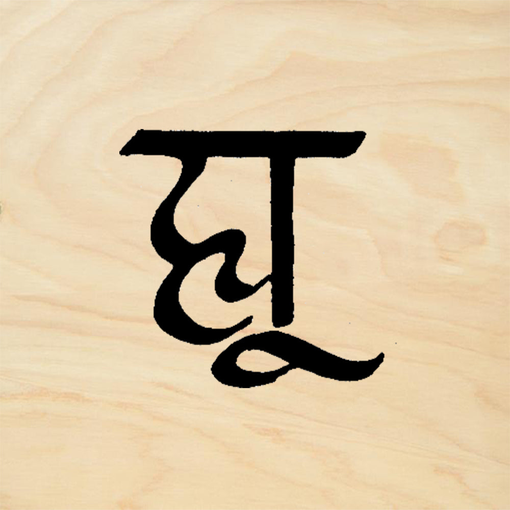 StampaFe Sanskrit Hu Tribal Rubber Art Stamp