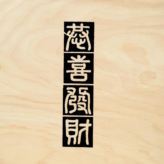 StampaFe Happy Chinese New Year Rubber Stamp
