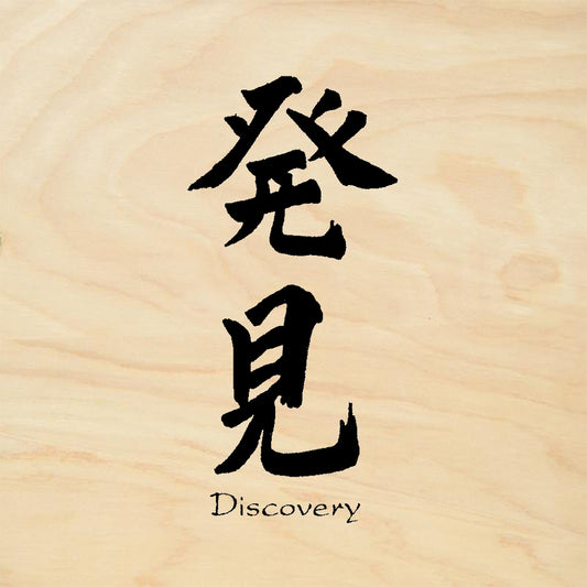 StampaFe Kanji Characters "Discovery" Rubber Art Stamp
