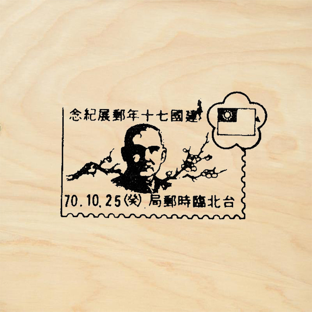 StampaFe Chinese Cancellation Rubber Art Stamp