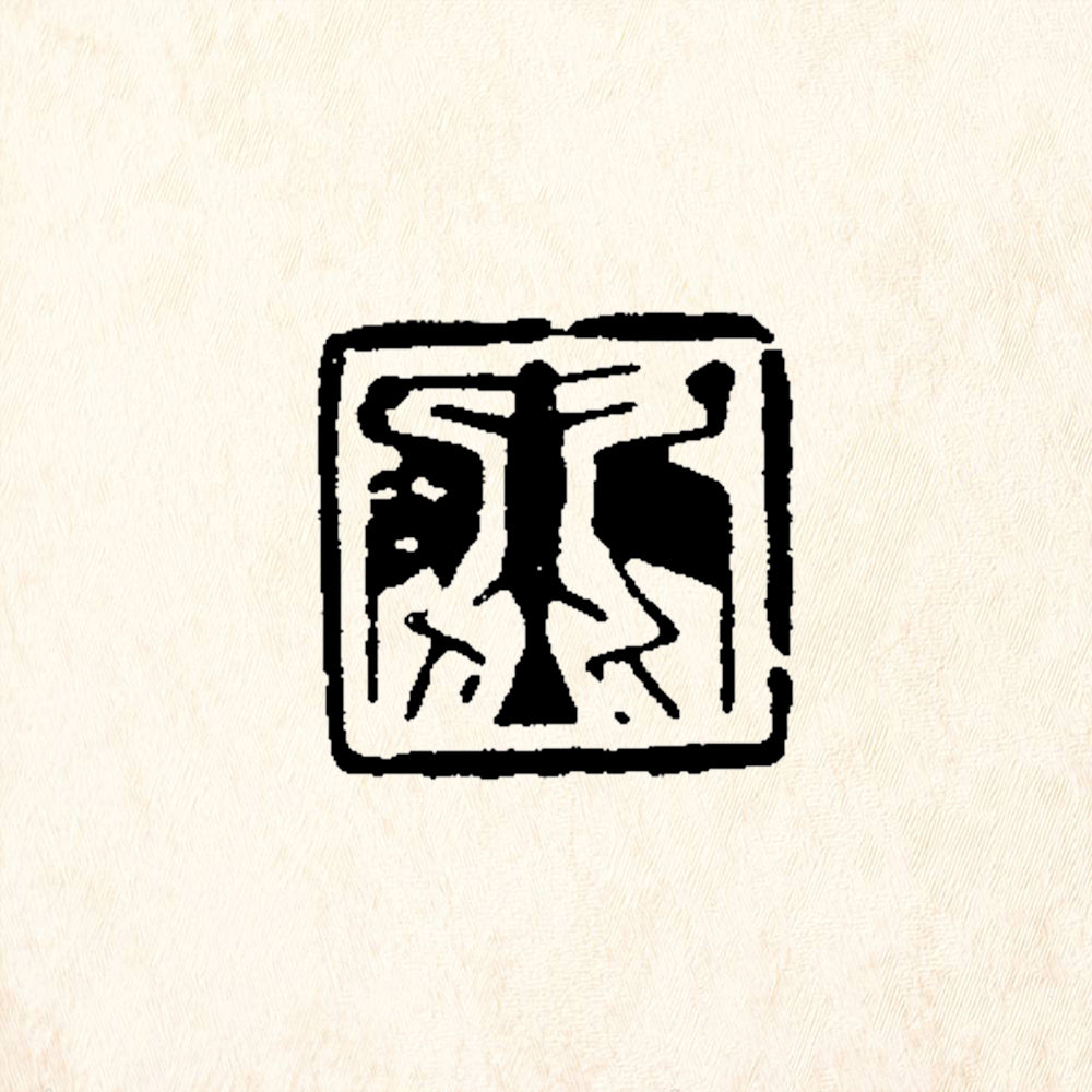 StampaFe Double Crane Chop Rubber Art Stamp