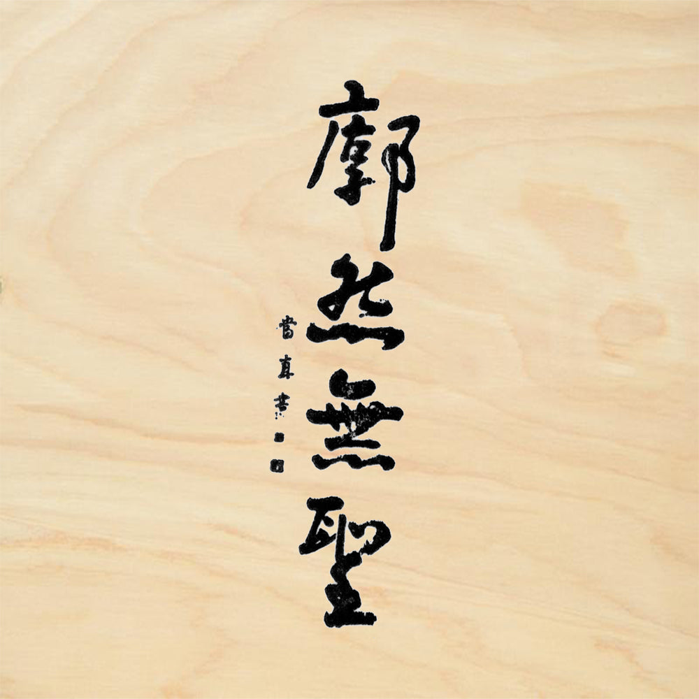 StampaFe Vast Emptiness Asian Calligraphy Rubber Art Stamp