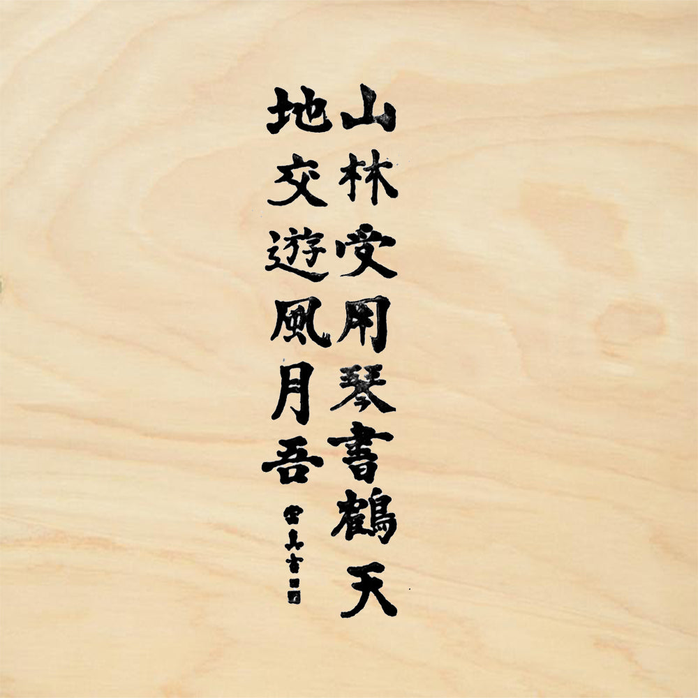 StampaFe Pleasure of the Forest Asian Calligraphy Rubber Art Stamp