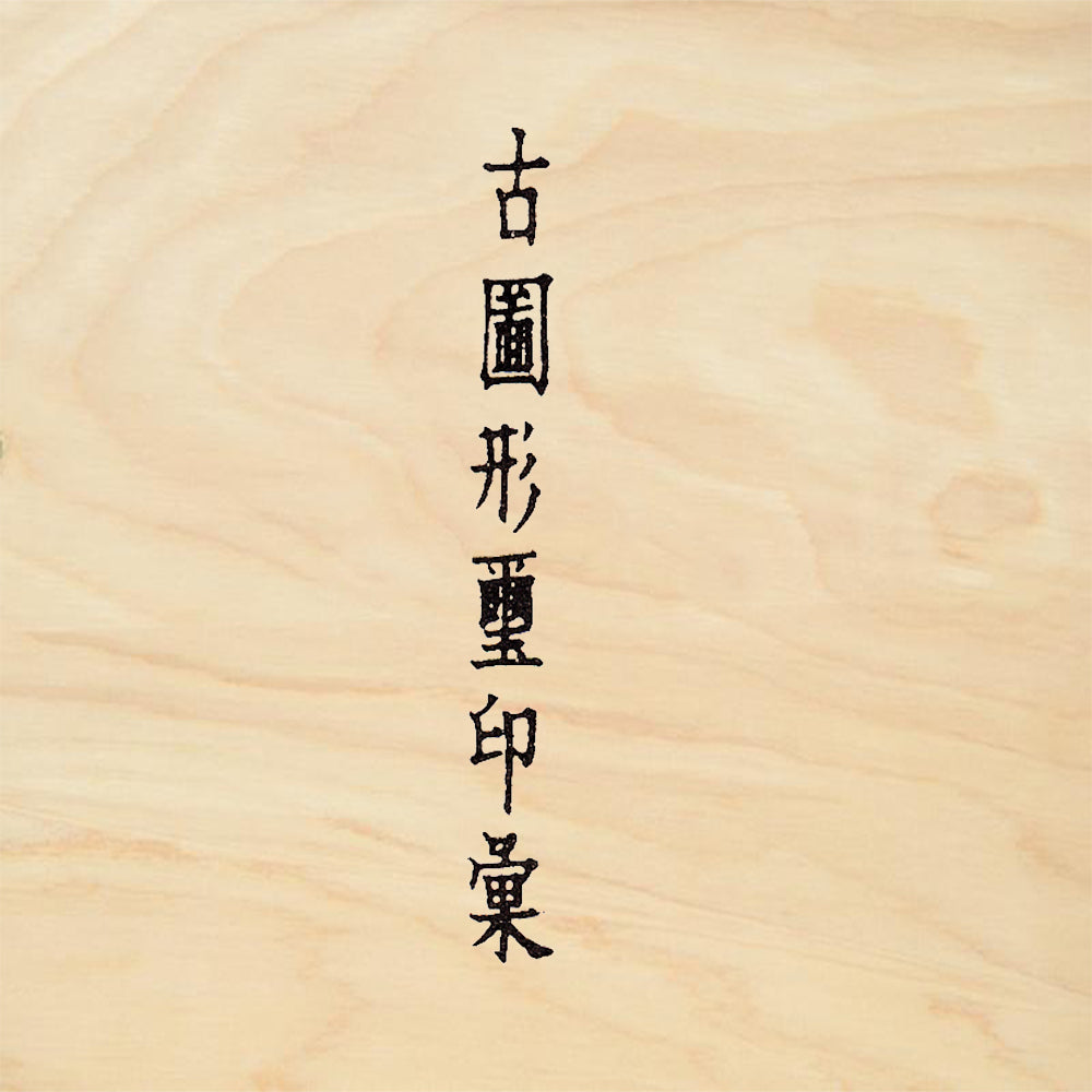 StampaFe Vertical Line of Chinese Text Asian Art Rubber Art Stamp