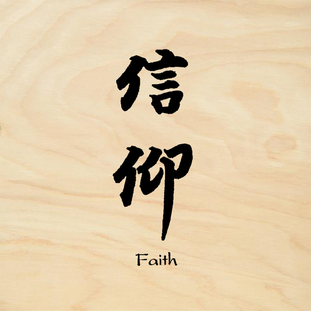StampaFe Faith Asian Calligraphy Rubber Art Stamp