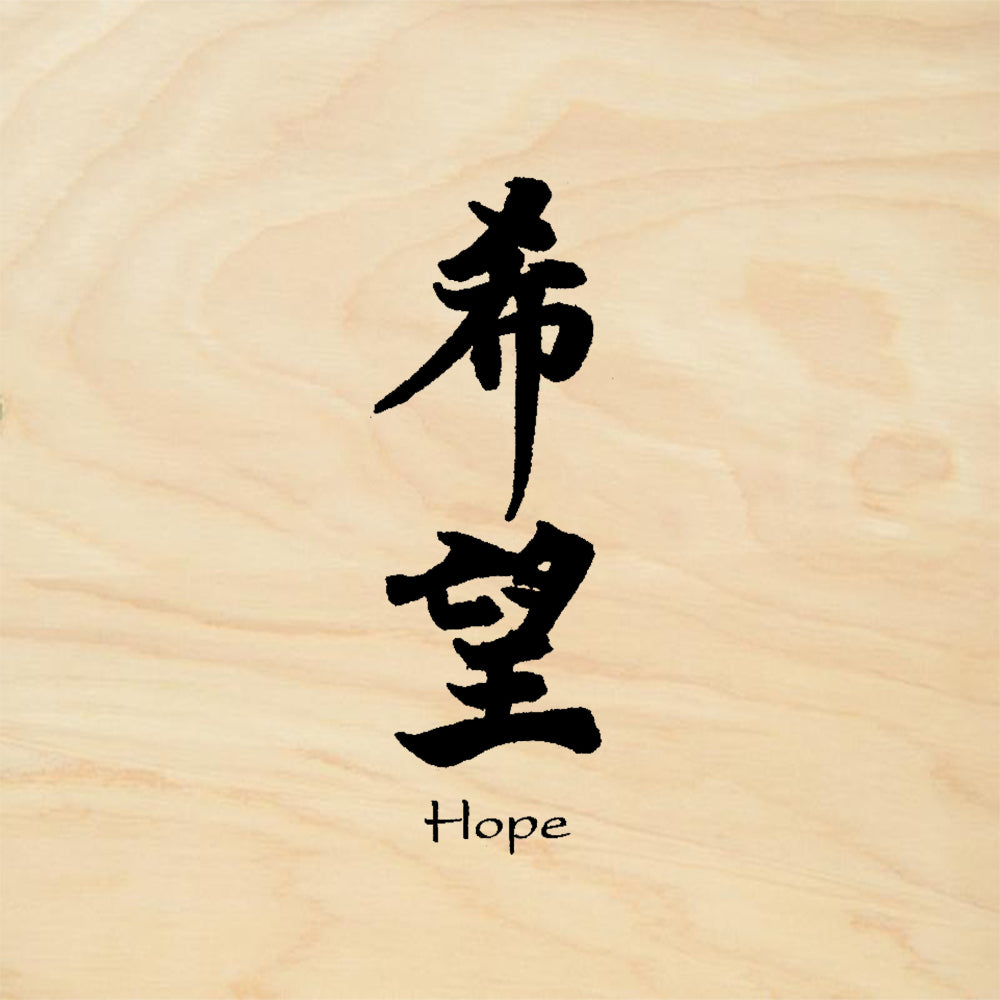 StampaFe Hope Asian Character Chinese Kanji Rubber Art Stamp