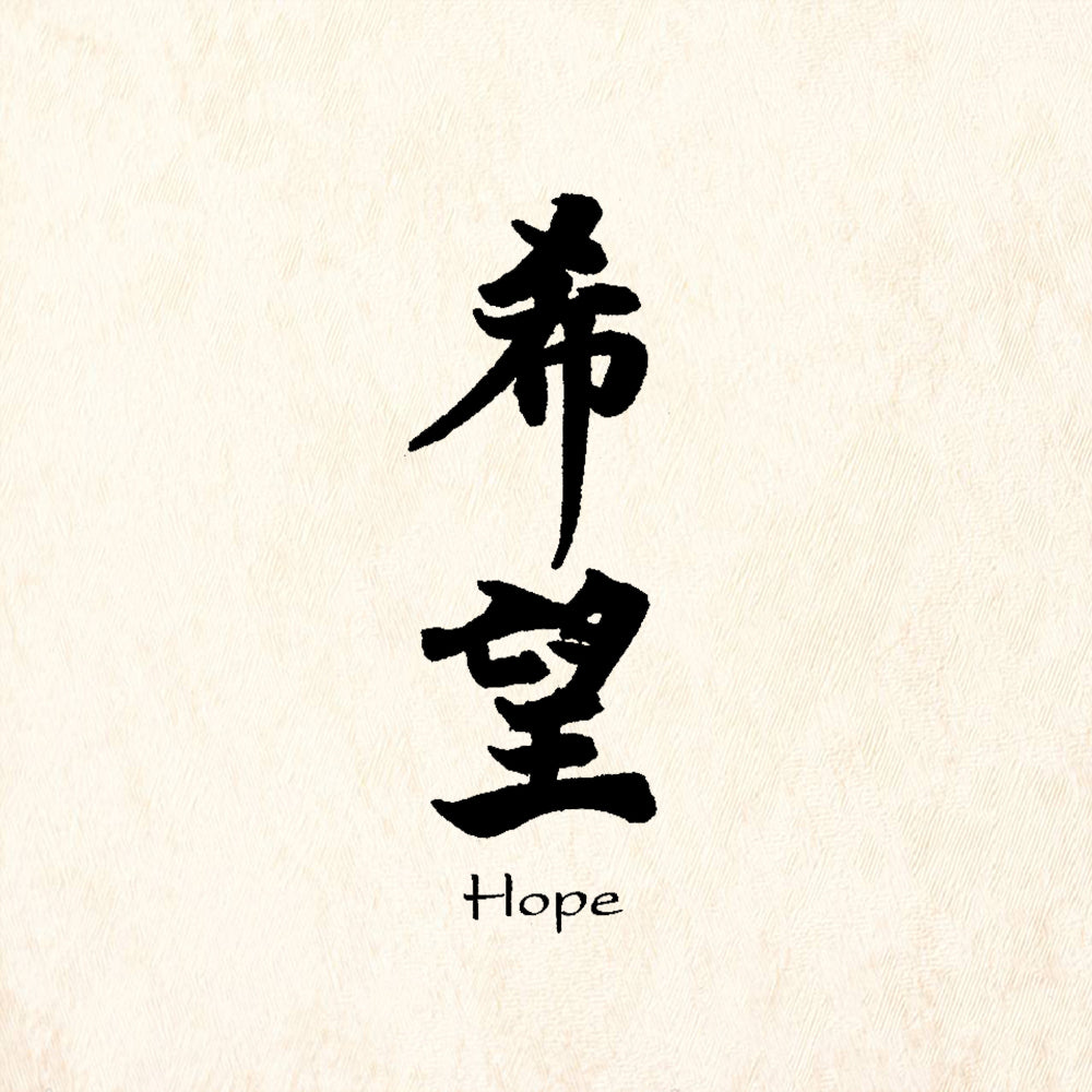 StampaFe Hope Asian Calligraphy Rubber Art Stamp