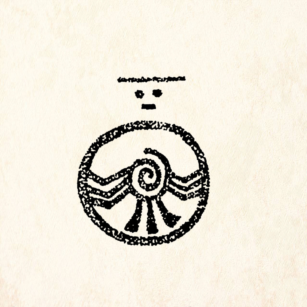 StampaFe Sun Shield Southwestern Petroglyph Rubber Art Stamp